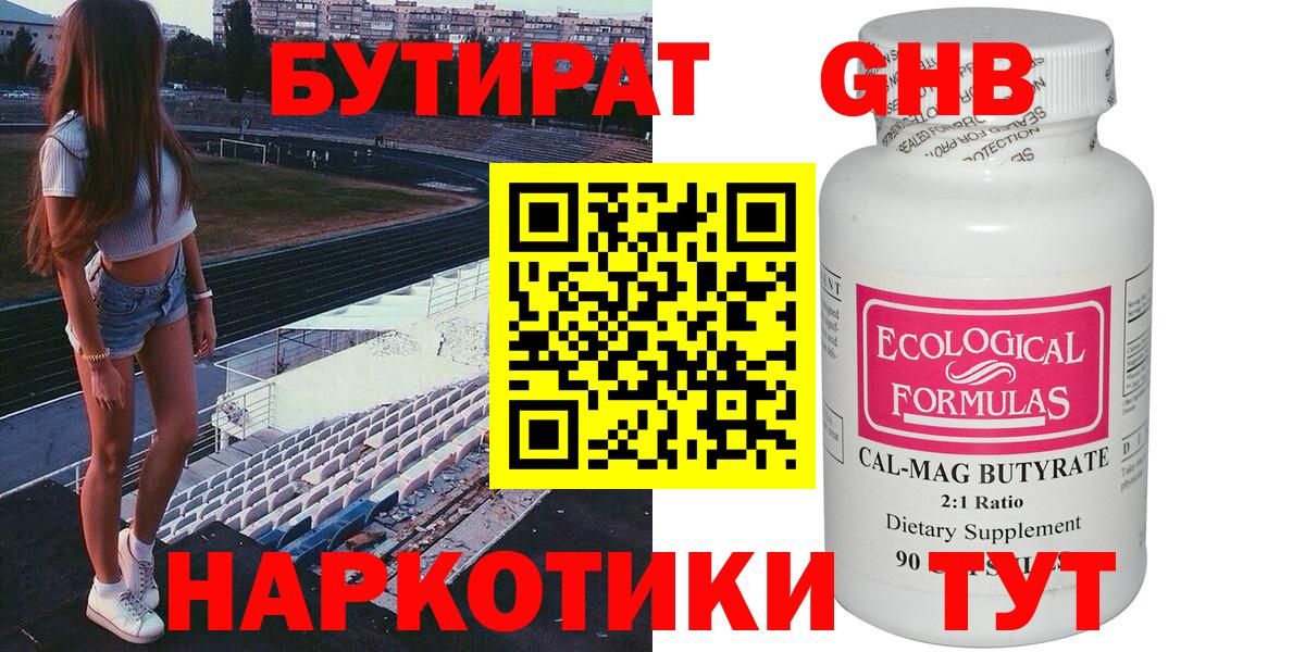Пугачёв  Бутират оксибутират  Вход с VPN 