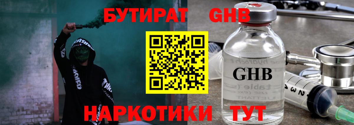 Бутират GHB Пугачёв