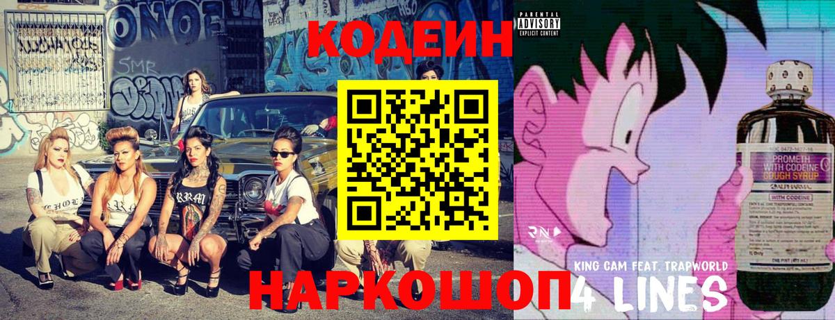 Пугачёв  Codein Purple Drank  Вход с VPN 