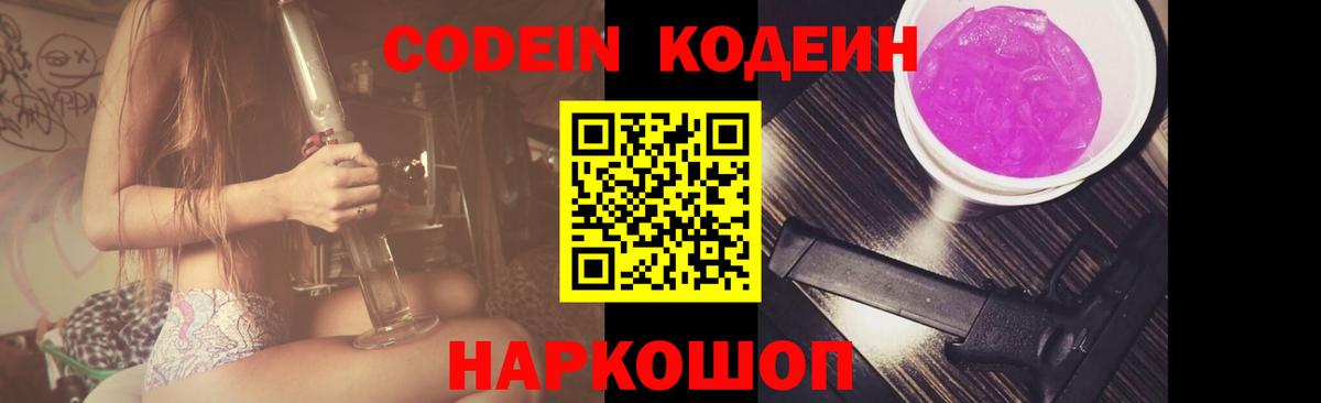 Codein напиток Lean (лин) Пугачёв
