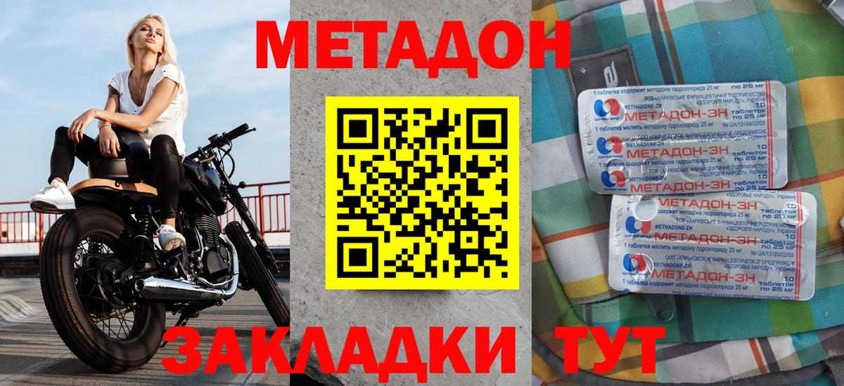 Метадон кристалл  МЕТАДОН мёд  Вход с VPN  Пугачёв 
