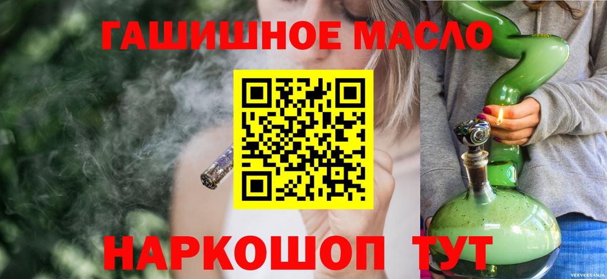 ТГК вейп  ТГК гашишное масло  Вход с VPN  Пугачёв 
